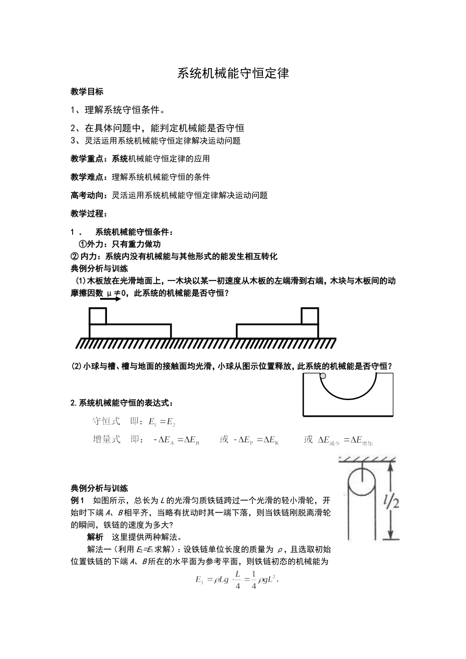 系统机械能守恒定律练习_第1页