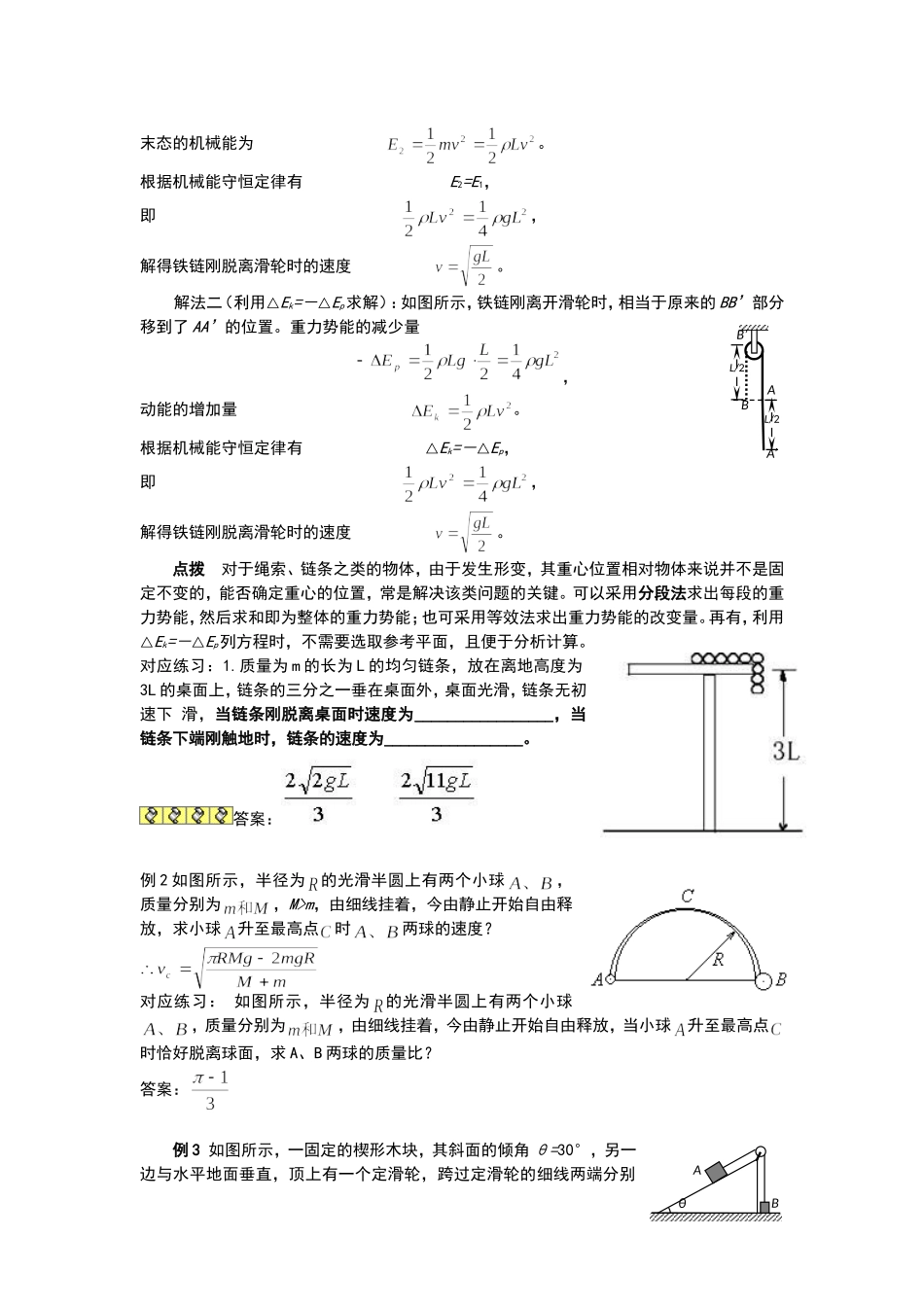 系统机械能守恒定律练习_第2页