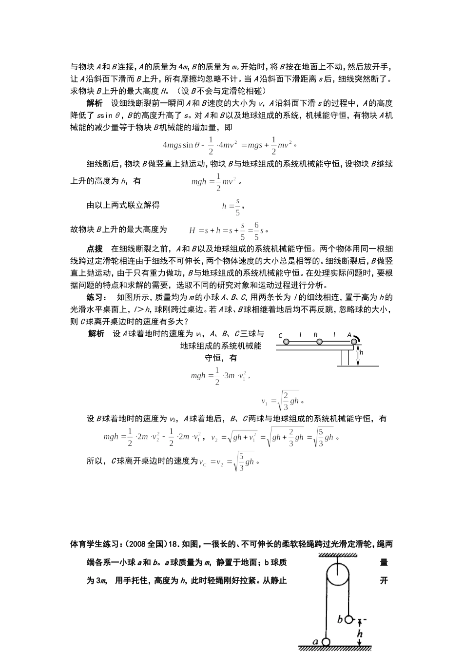 系统机械能守恒定律练习_第3页
