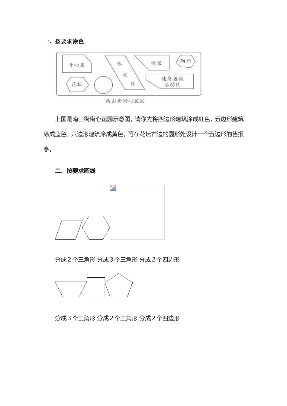 认识图形习题_第1页