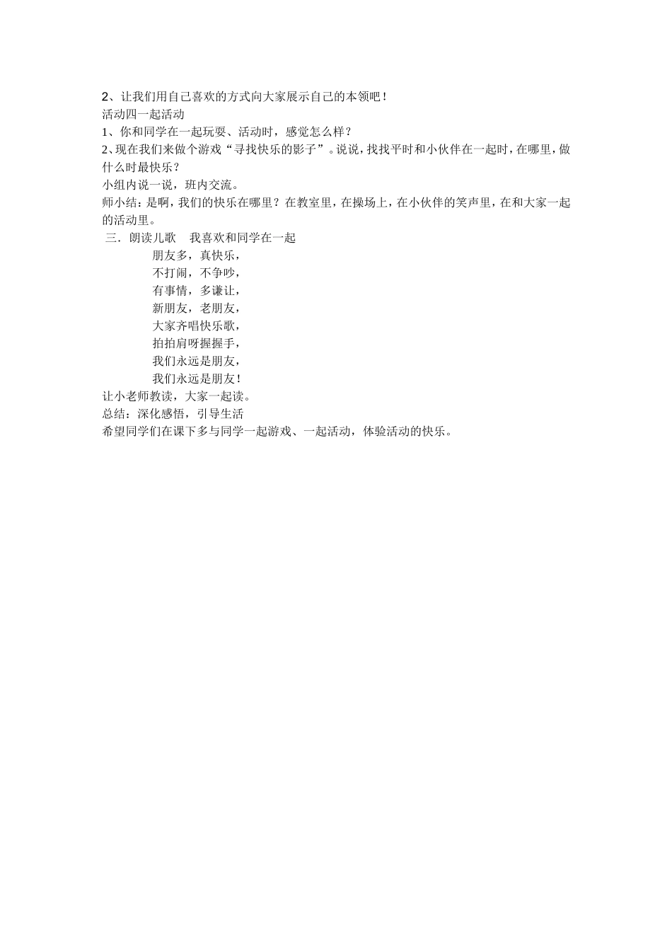 第三单元我的同学和老师_第2页