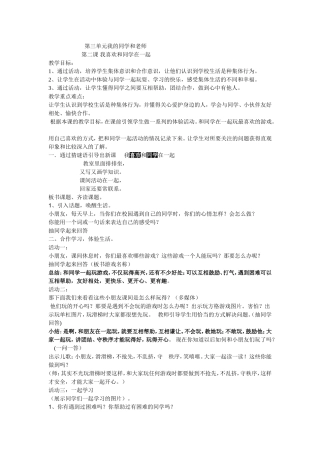 第三单元我的同学和老师