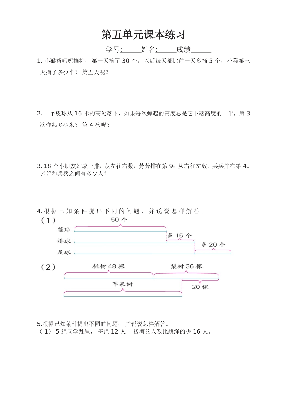 第五单元课本练习_第1页