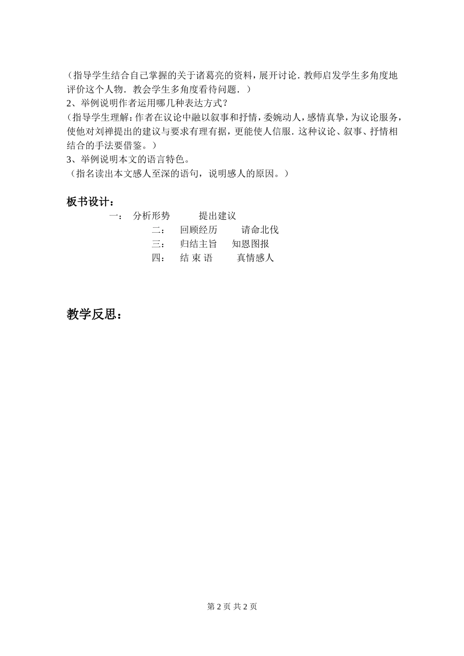 《出师表》教学设计_第2页