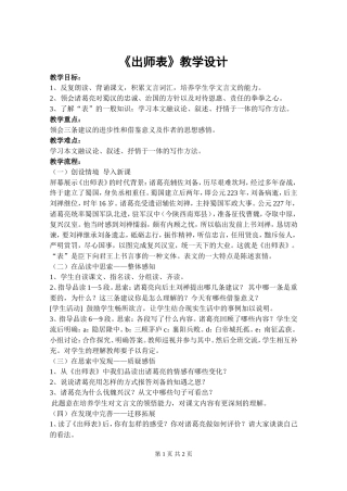 《出师表》教学设计
