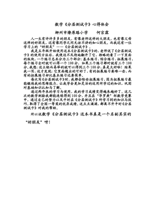 使用《数学分层测试卡》心得体会