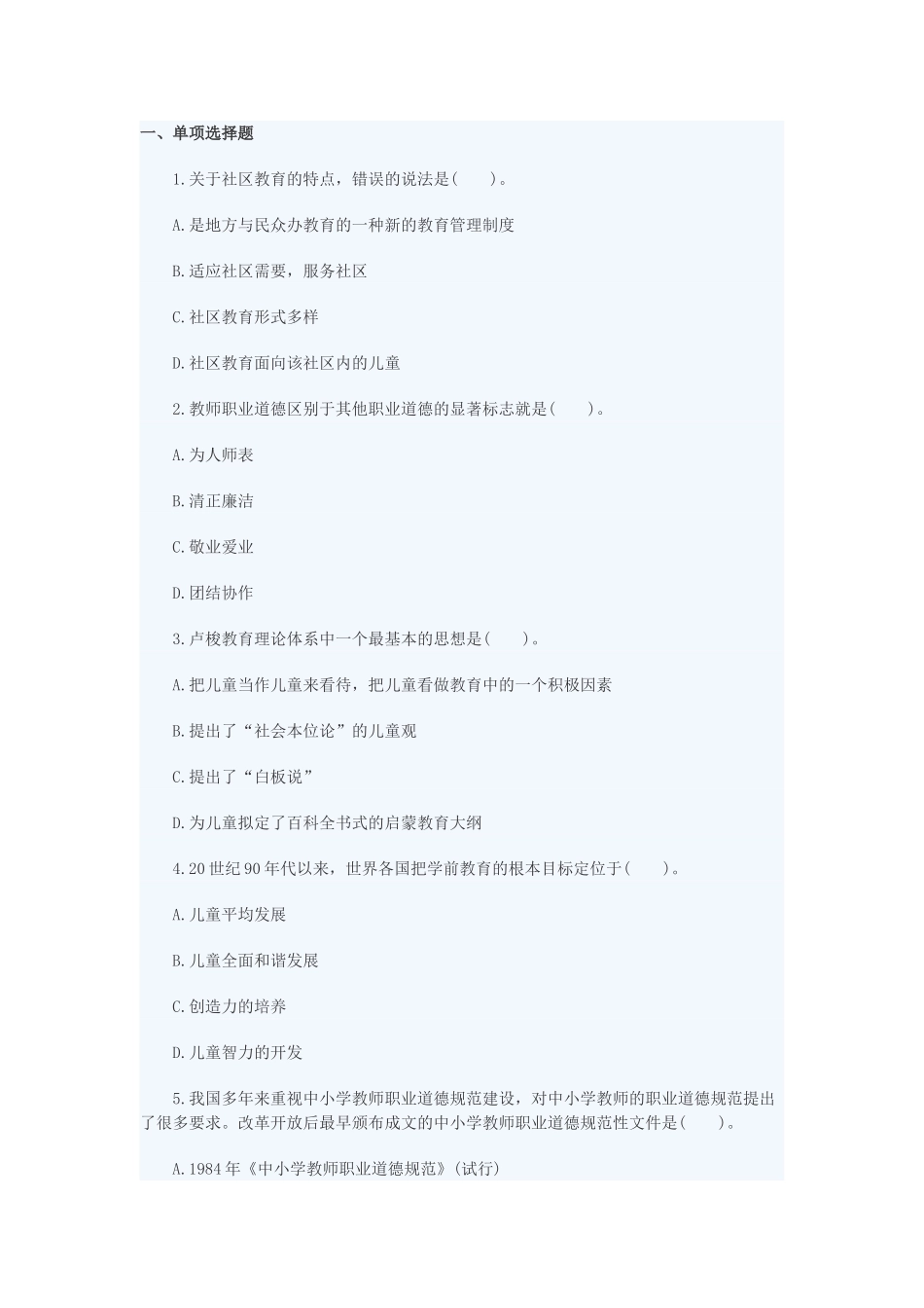幼儿教师资格证试题及答案和解析_第1页