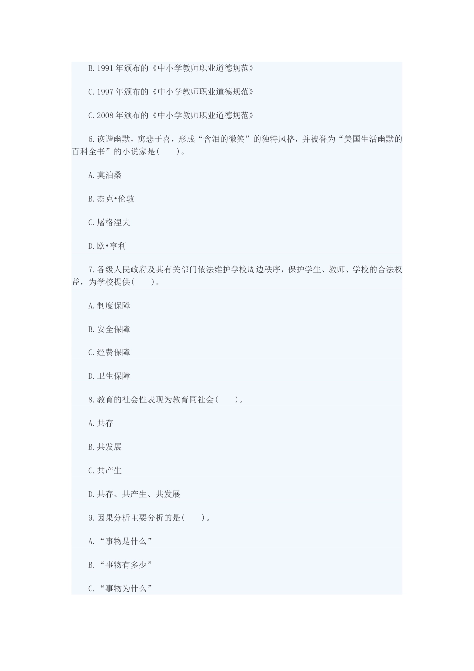 幼儿教师资格证试题及答案和解析_第2页