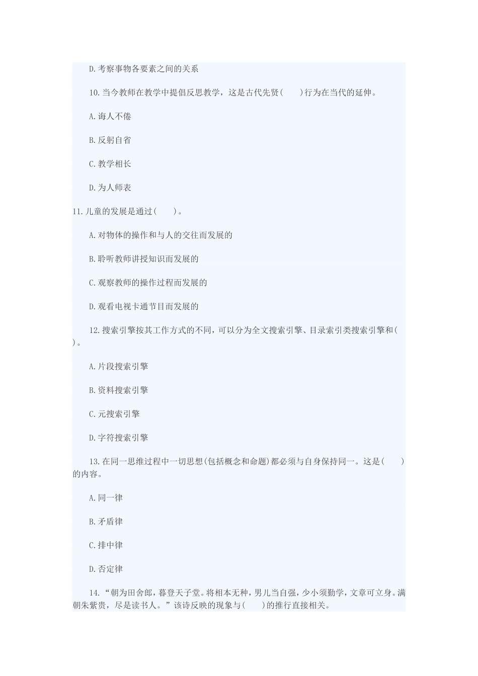 幼儿教师资格证试题及答案和解析_第3页