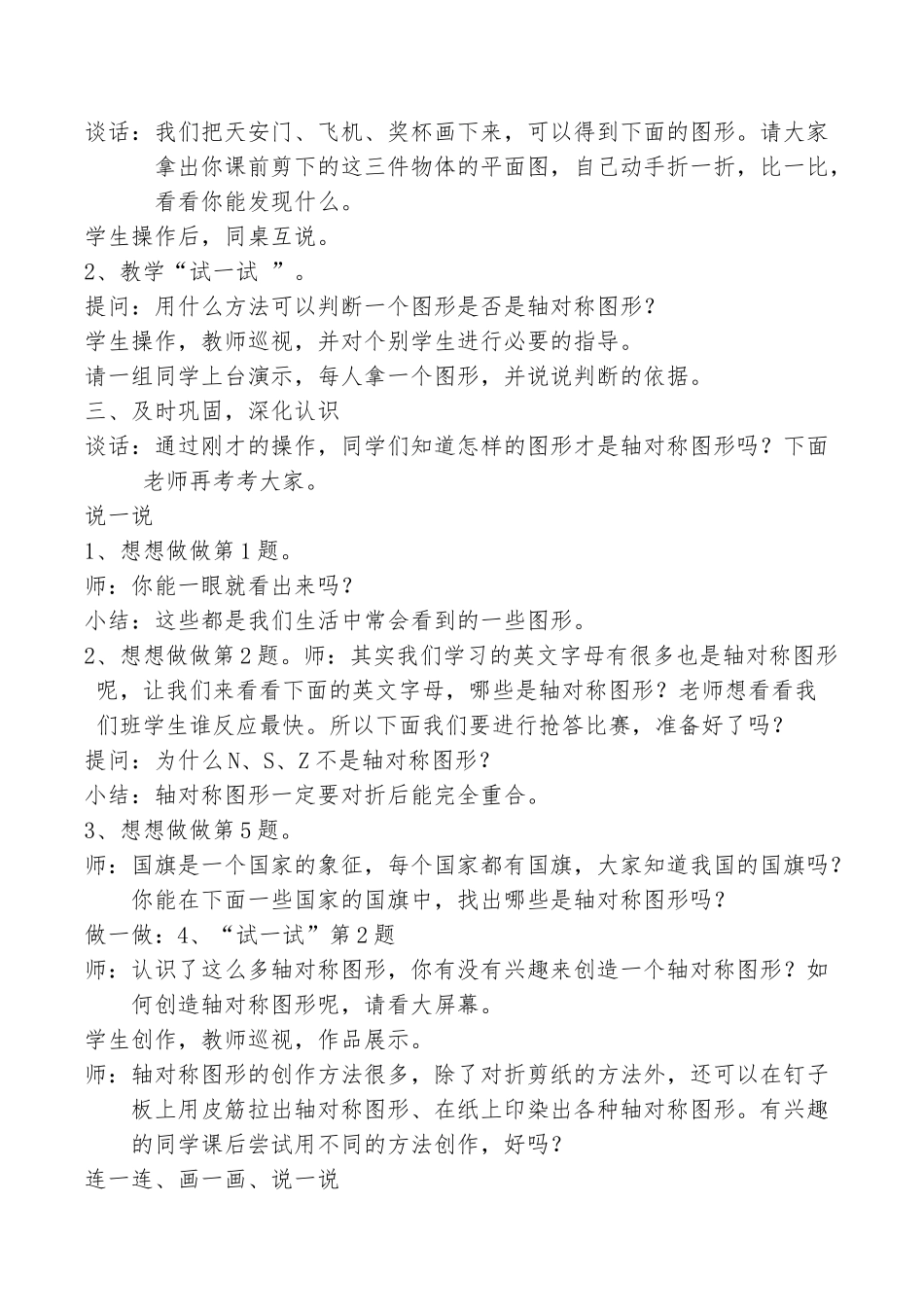 轴对称图形改进教学设计与再次教学反思_第2页