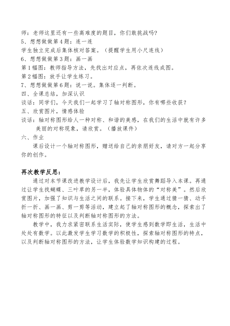 轴对称图形改进教学设计与再次教学反思_第3页