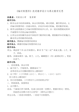 轴对称图形改进教学设计与再次教学反思