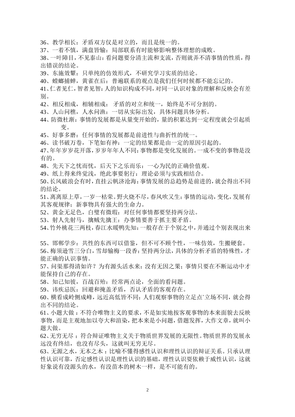常见成语体现的哲学道理_第2页