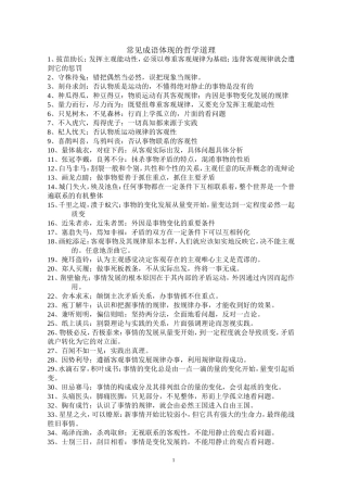 常见成语体现的哲学道理