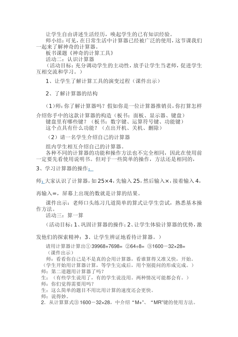 神奇的计算工具_第2页