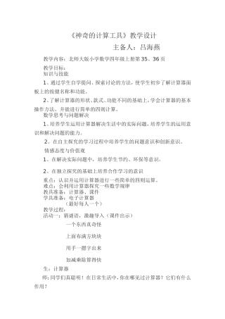 神奇的计算工具