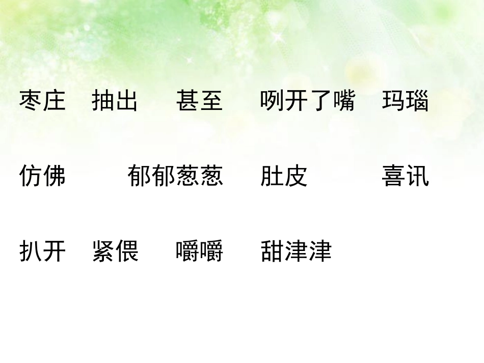 石榴两课时课件（家长进课堂）_第3页