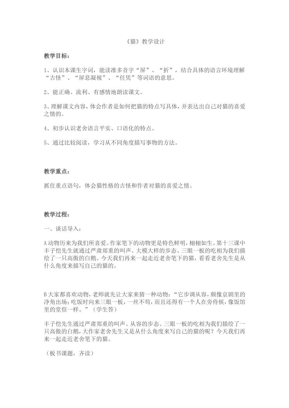 周金良《猫》教学设计_第1页