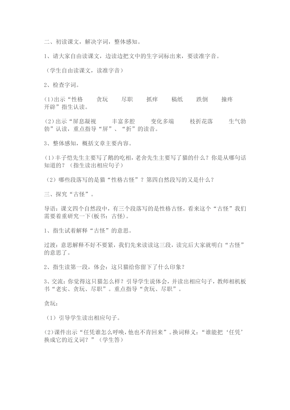 周金良《猫》教学设计_第2页