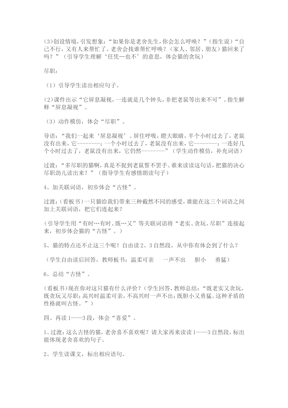 周金良《猫》教学设计_第3页
