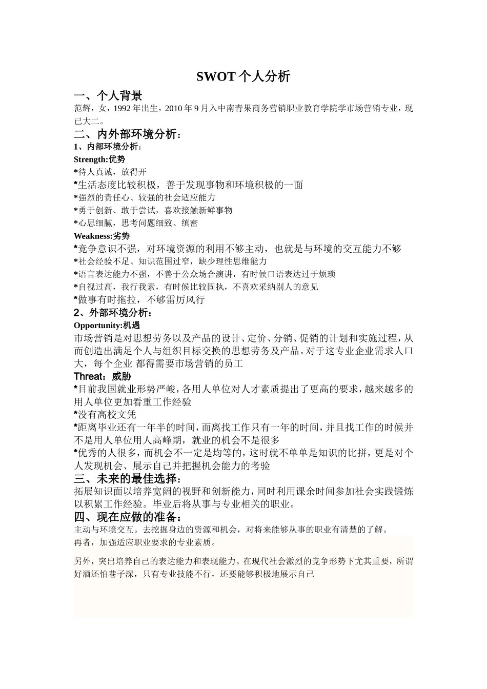 SWOT个人分析_第1页