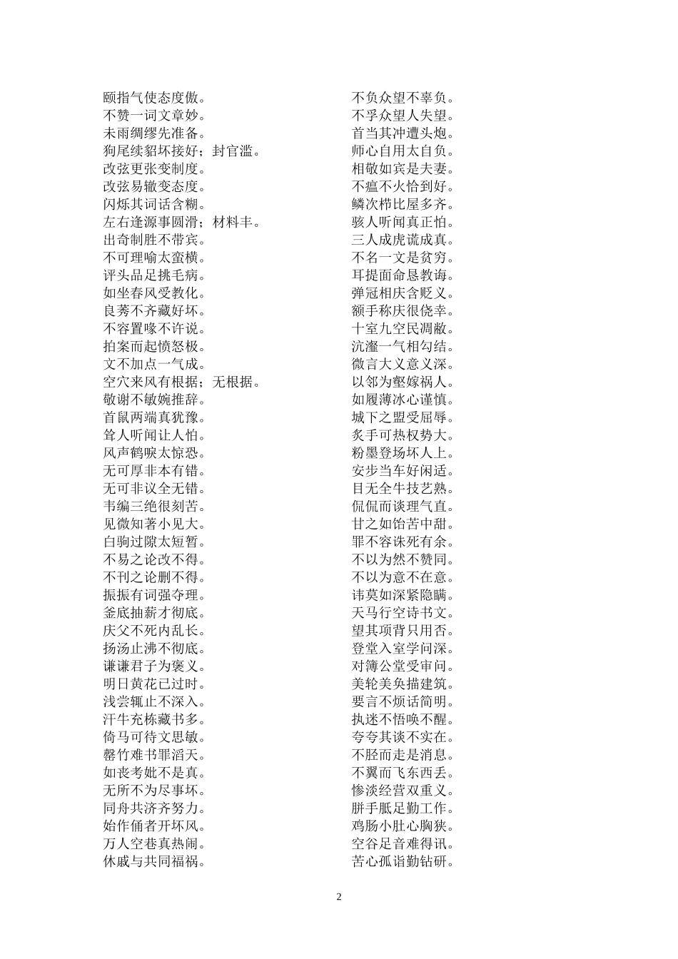 易错成语辨析歌_第2页