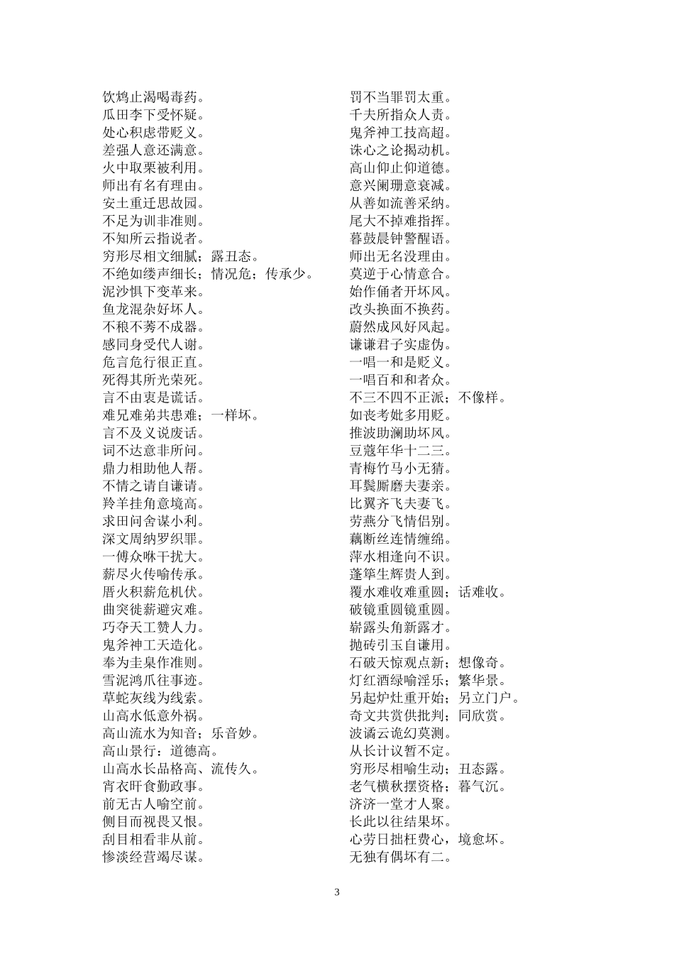 易错成语辨析歌_第3页
