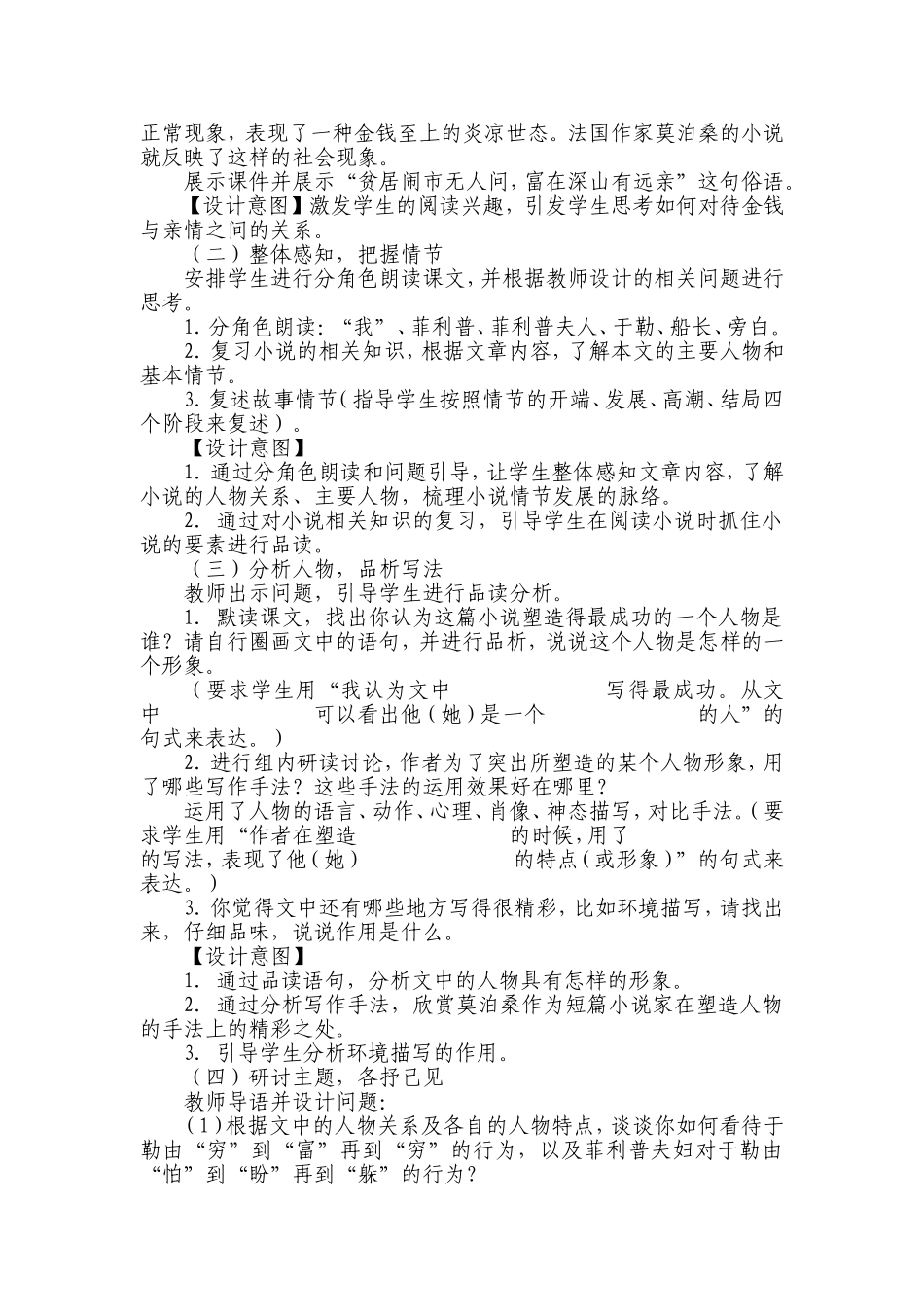 《我的叔叔于勒》教学设计_第2页