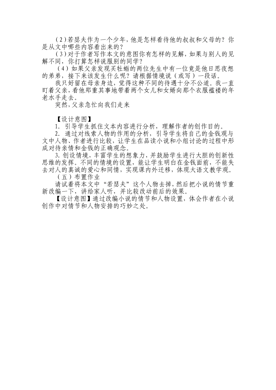 《我的叔叔于勒》教学设计_第3页