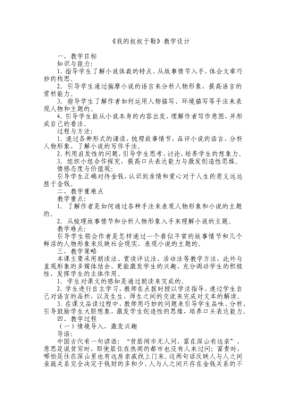 《我的叔叔于勒》教学设计