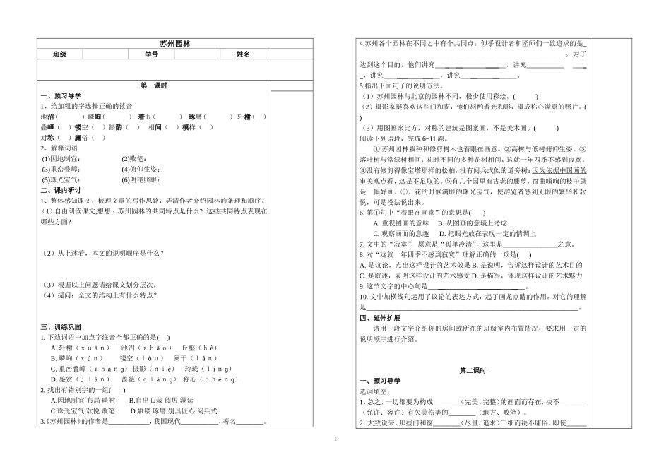 苏州园林学生用_第1页