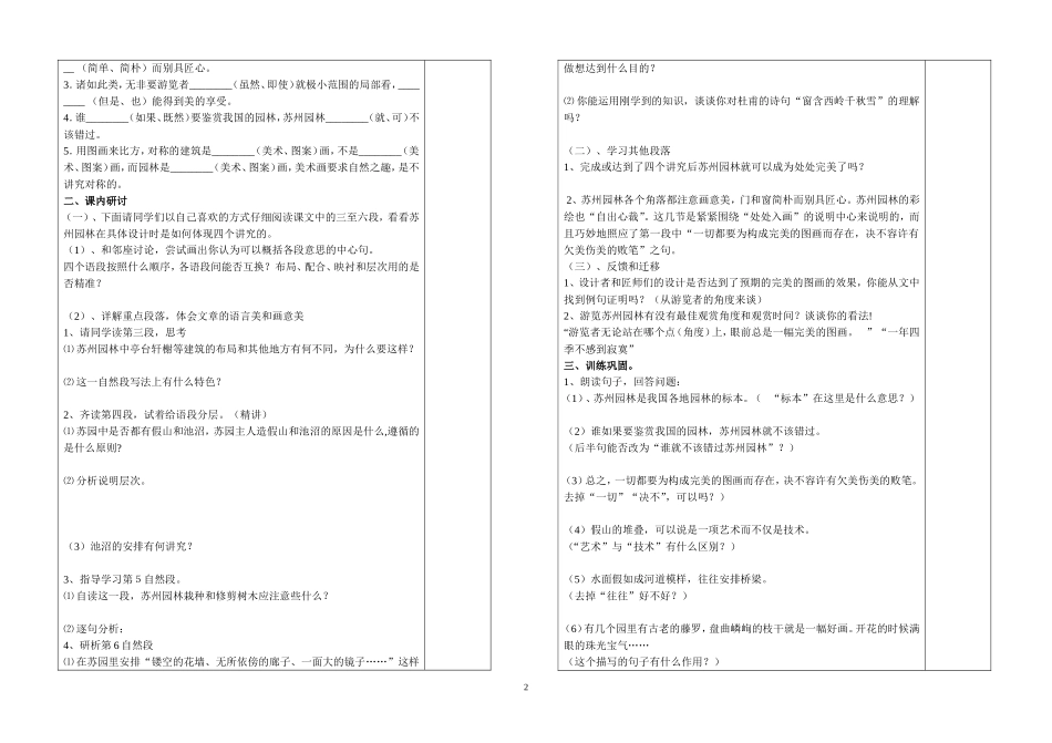 苏州园林学生用_第2页