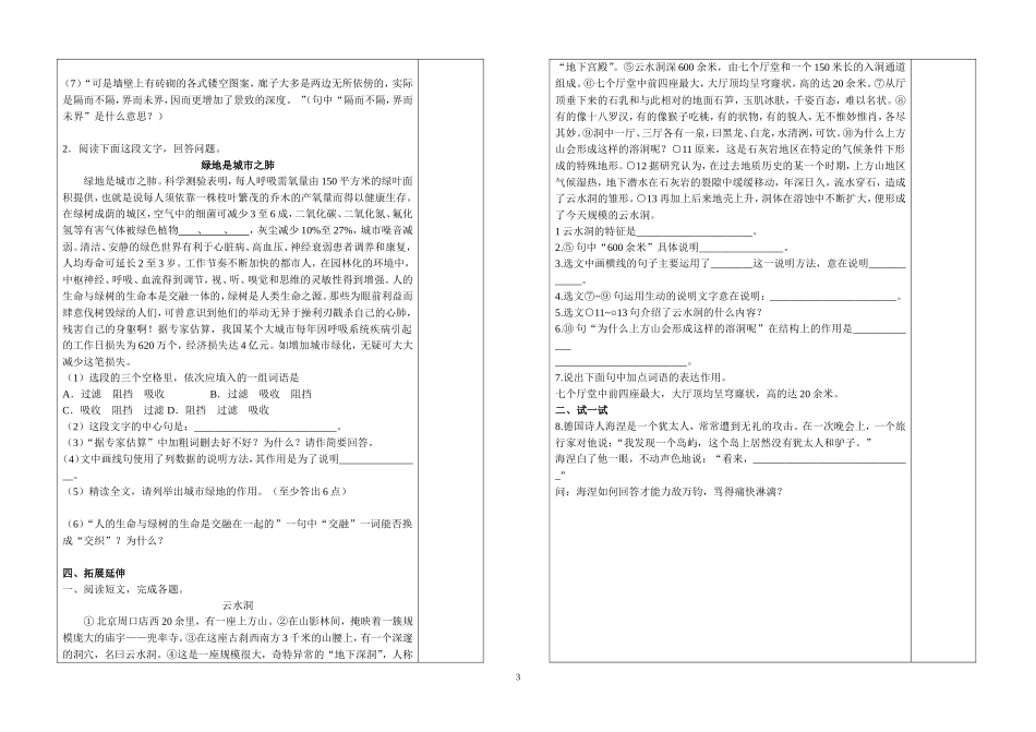 苏州园林学生用_第3页