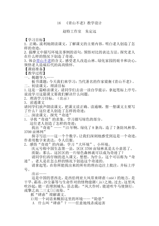 青山不老设计