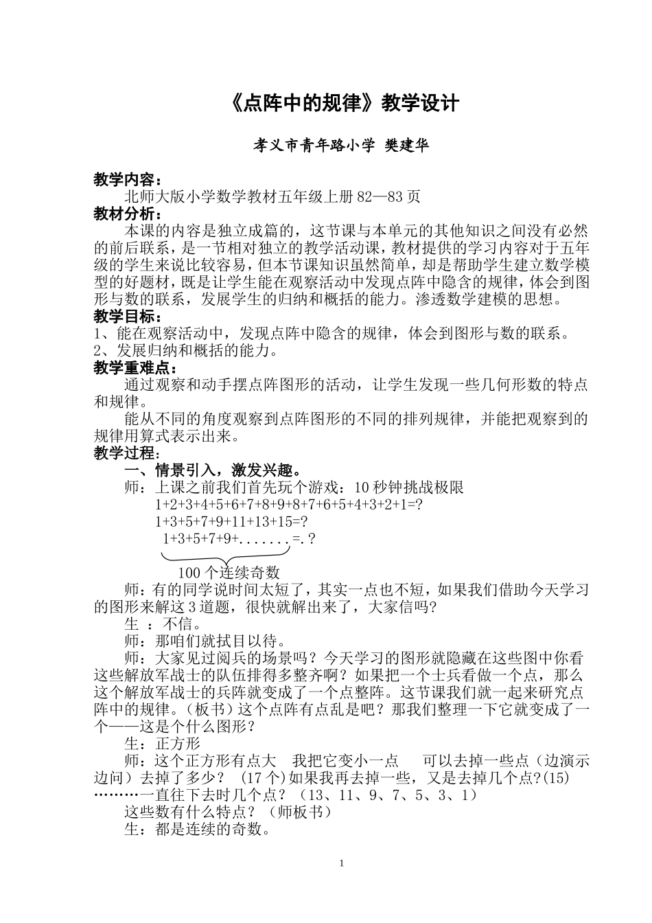 点阵中的规律教学设计_第1页