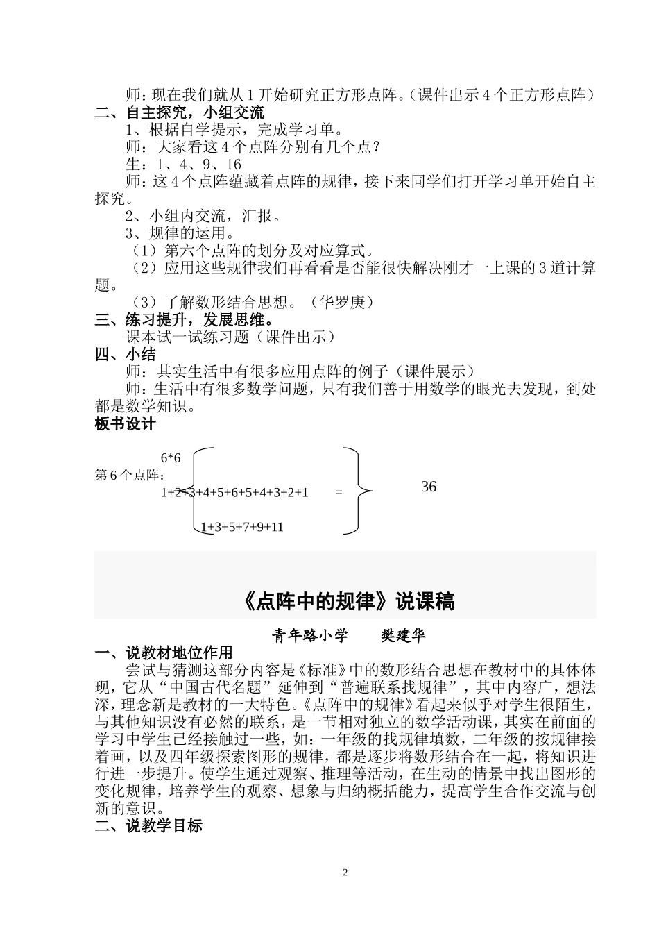 点阵中的规律教学设计_第2页
