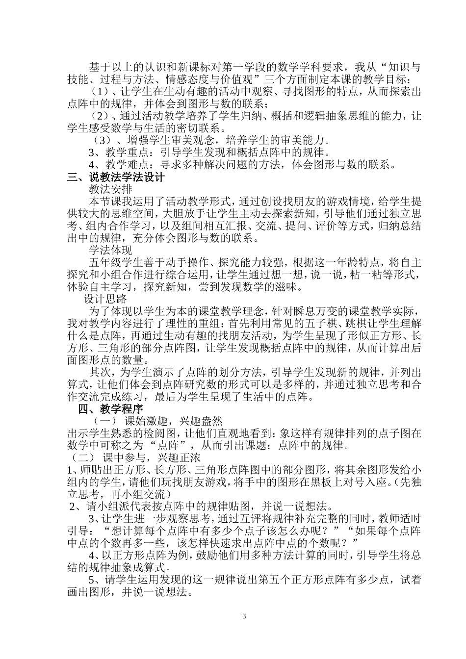 点阵中的规律教学设计_第3页