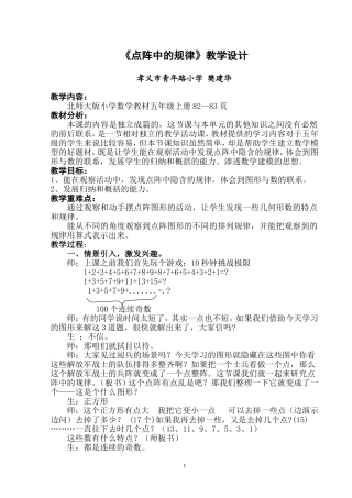 点阵中的规律教学设计