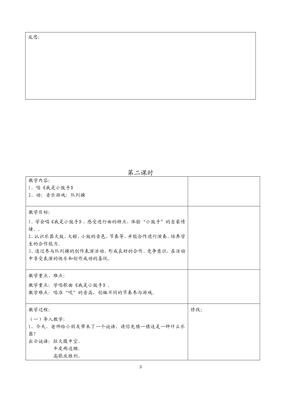 第五单元队旗飘飘_第3页