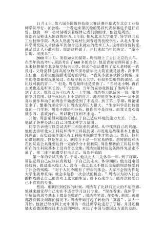 男生从北大退学转读技校称没兴趣痛不欲生