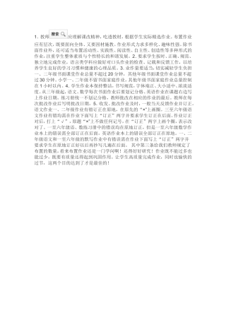 学生作业的布置