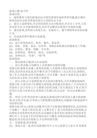 大班角色游戏《麦当劳》