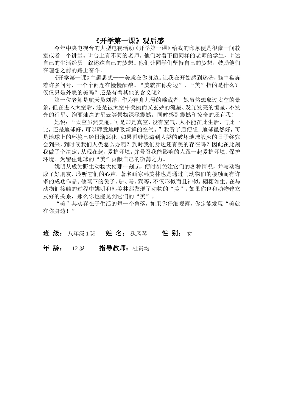 开学第一课狄凤琴_第1页