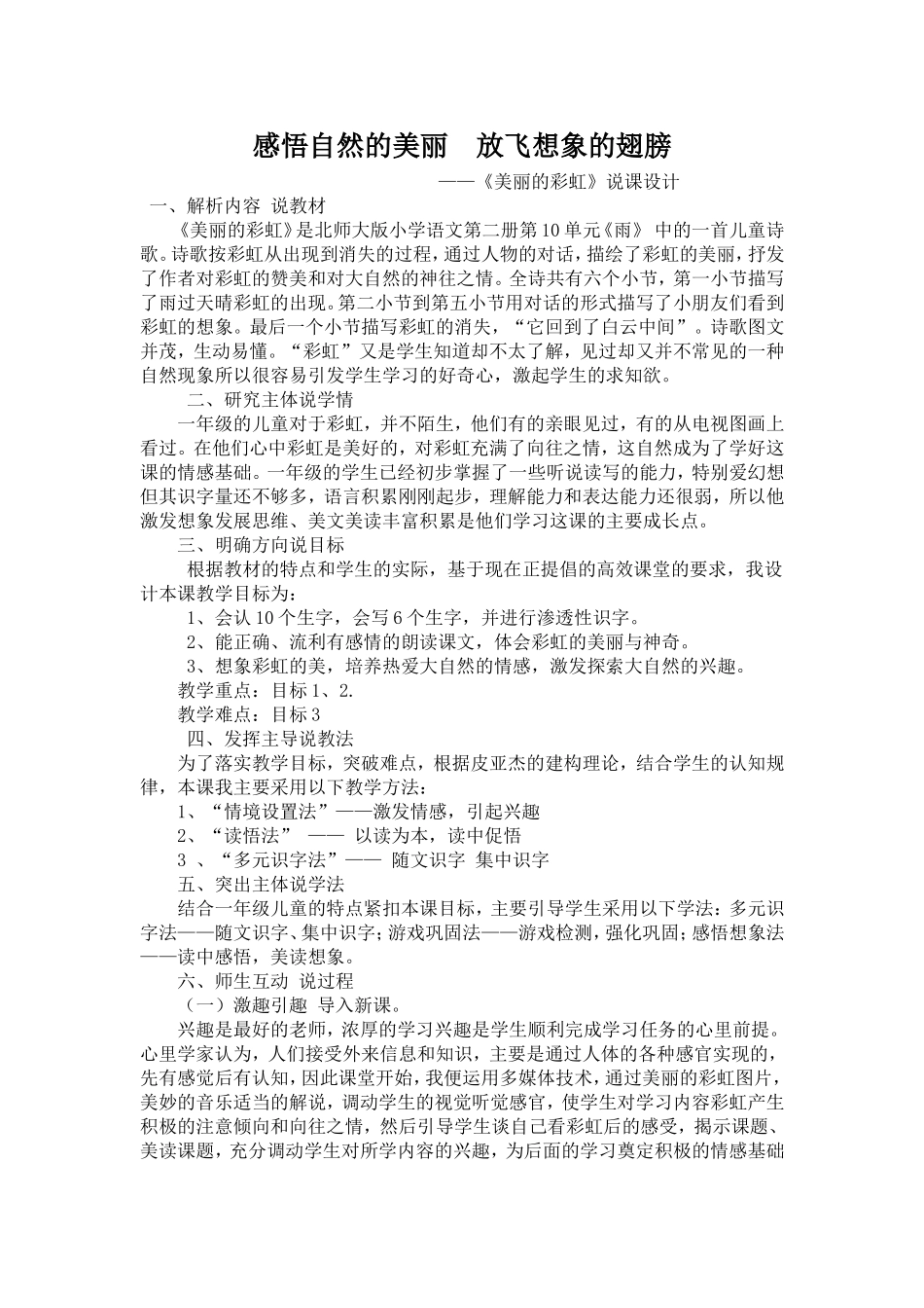 美丽的彩虹说课稿_第1页