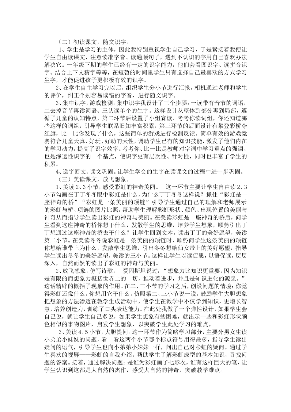 美丽的彩虹说课稿_第2页