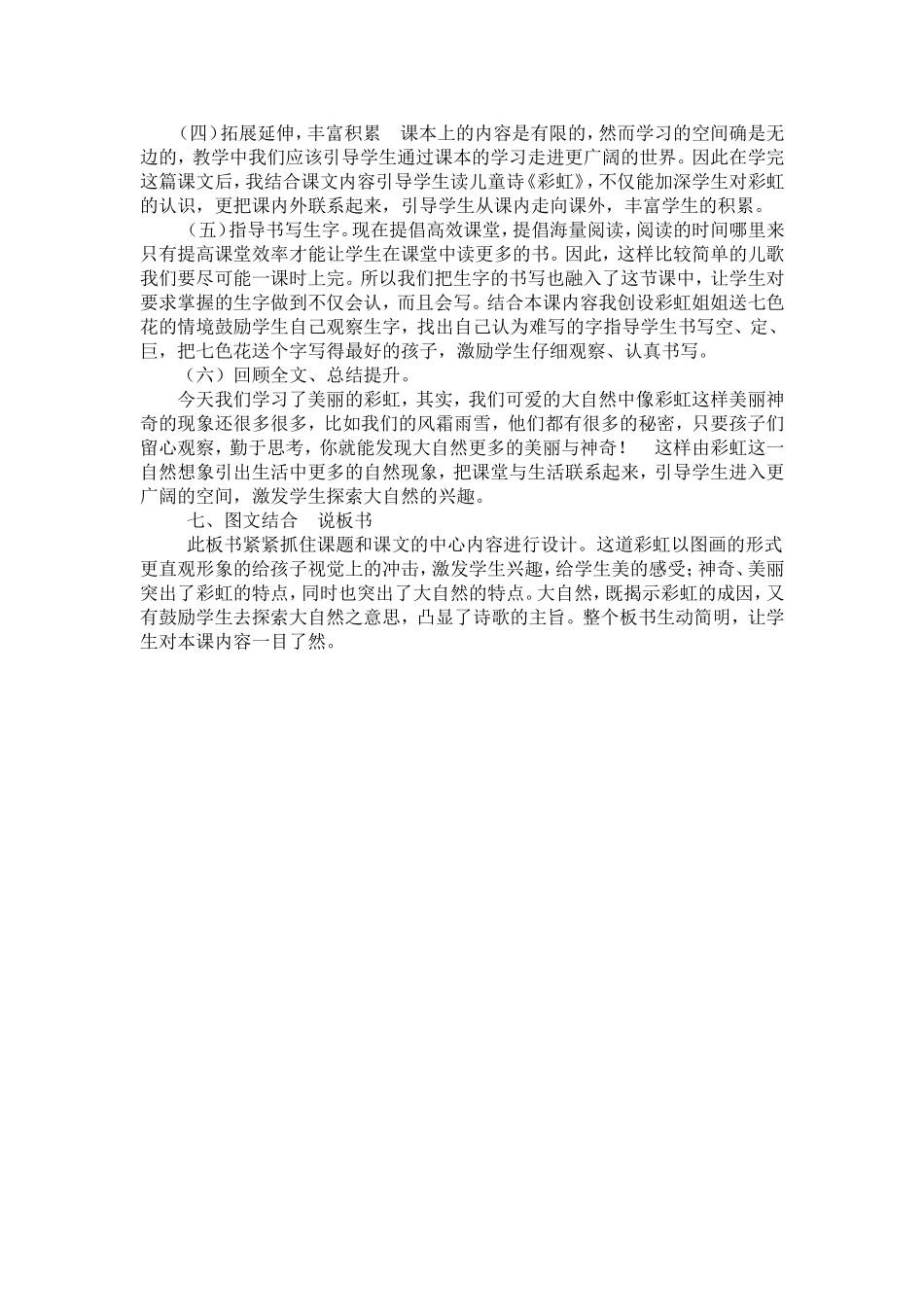 美丽的彩虹说课稿_第3页