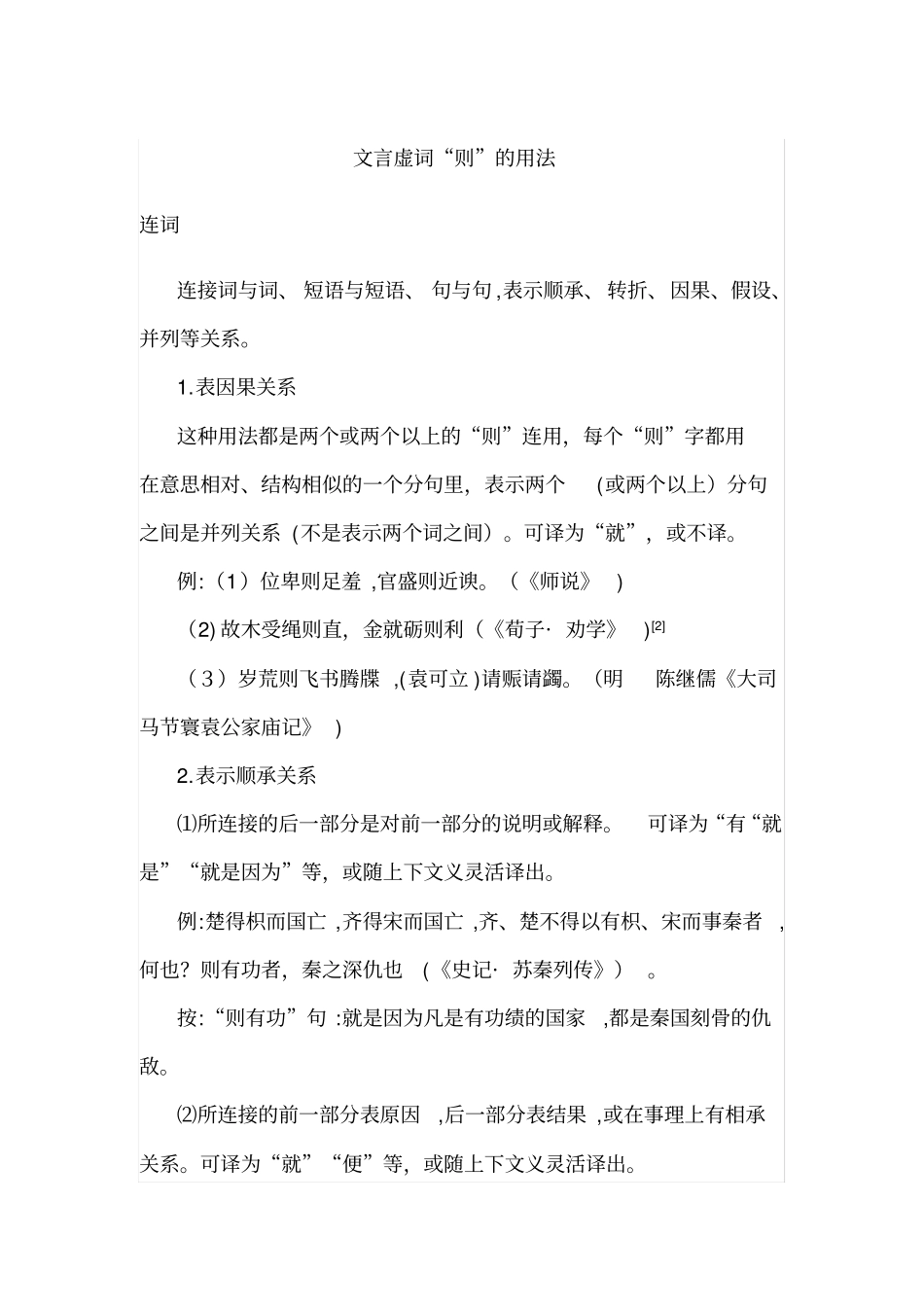 「虚词则的文言用法」_第1页