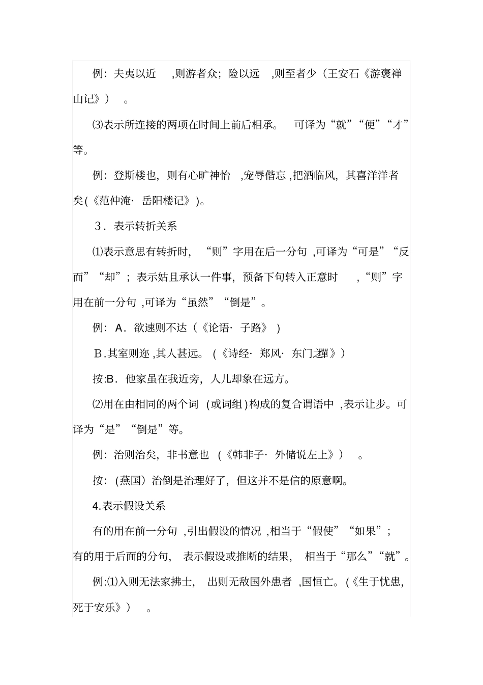 「虚词则的文言用法」_第2页