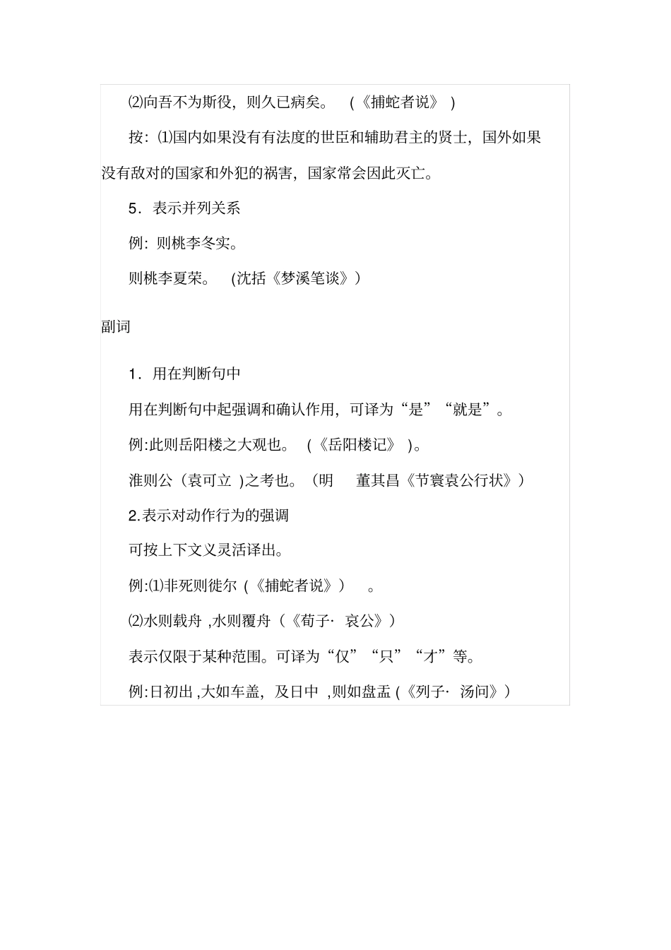 「虚词则的文言用法」_第3页