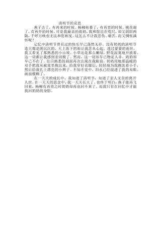 清明节的哀思